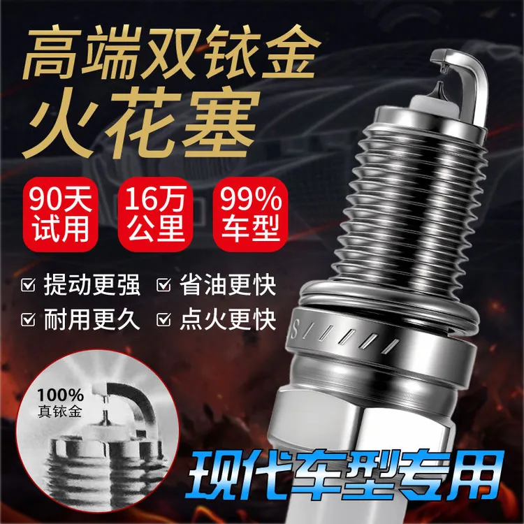 现代专用原厂正品双铱金火花塞朗动领动名图瑞纳逸行悦动雅绅特