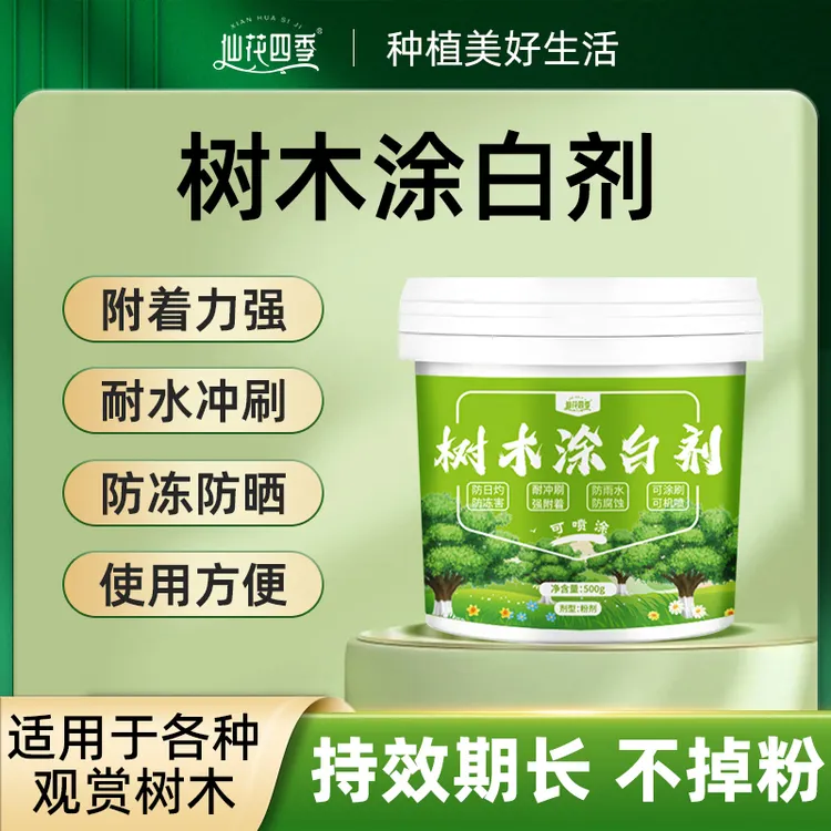 【拍多更划算】升级版涂白剂防晒抗冻耐寒持久不掉粉园林果树木养护