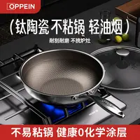 OPPEIN欧派钛陶瓷双面蜂窝炒锅0氟0化学涂层