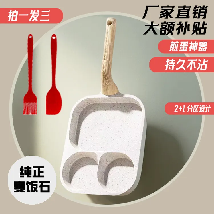 【外贸转内销大额补贴 拍一发三】三合一家用早餐锅煎牛排煎蛋神器