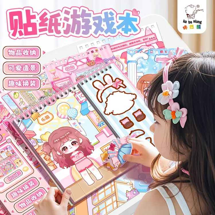 2025暑假新款手工本换装游戏贴纸本手工DIY女孩玩具三合一手工本