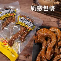 阿伯仔黑鸭味冷吃卤味麻辣鸭脖4根【到手2袋，每袋2根】