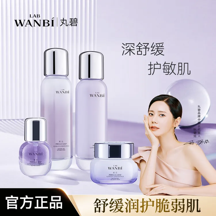 丸碧紫苏叶安肌舒颜护肤品补水保湿舒缓敏感肌肤屏障养护修护滋润