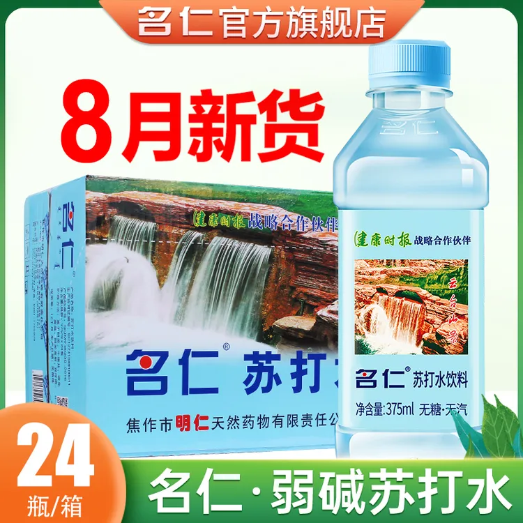 名仁 名仁苏打水整箱24瓶经典原味无糖饮料无汽饮用水弱碱性水