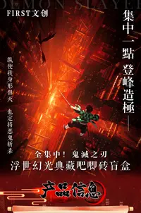 【阿king】FIRST文创鬼灭浮世幻光典藏吧唧砖同人二创盲盒（代拆）