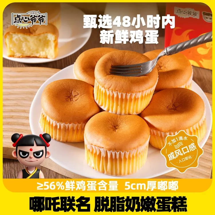 哪咤联名】点心爷爷脱脂奶蛋糕0脱氢面 面包营养早餐零食代餐糕点