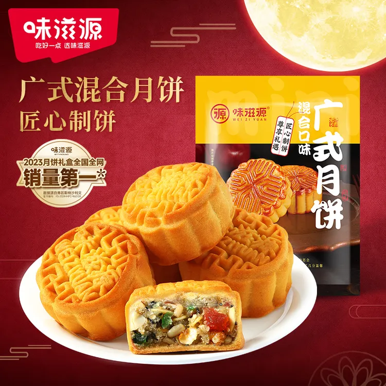 【12枚装】味滋源广式月饼豆沙味凤梨味板栗味多口味老式中秋月饼