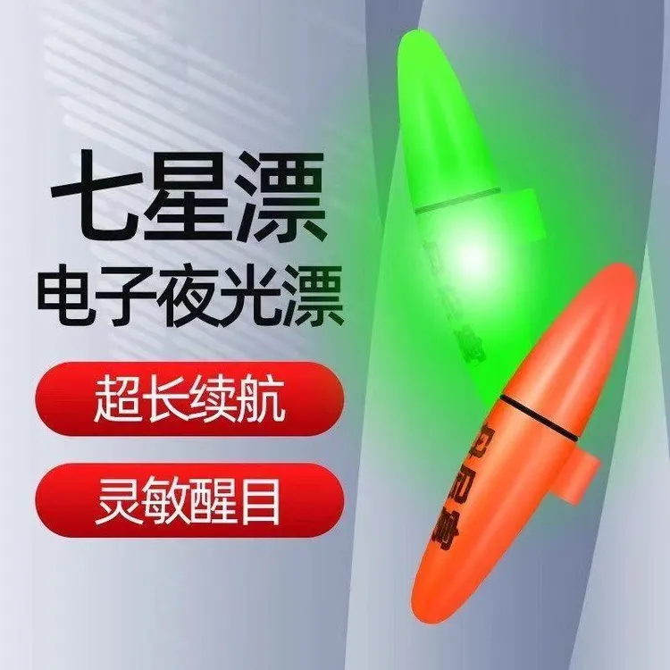 【夜钓神器】丹尼富正品夜光漂钓鱼七星浮漂夜钓溪流传统逗钓鱼浮标