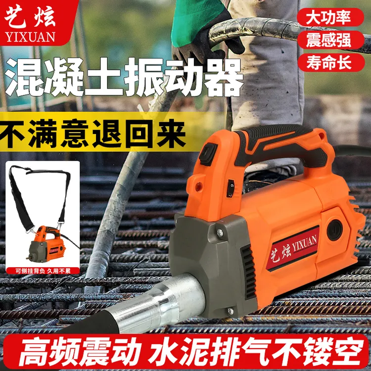 艺炫手提式混凝土震动棒工地混泥土砼振动器220V水泥振捣器大功率