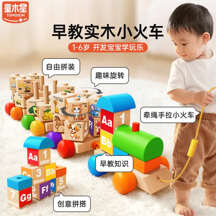实木旋转小火车儿童数字积木益智拼装玩具3到6岁开发智力大颗粒