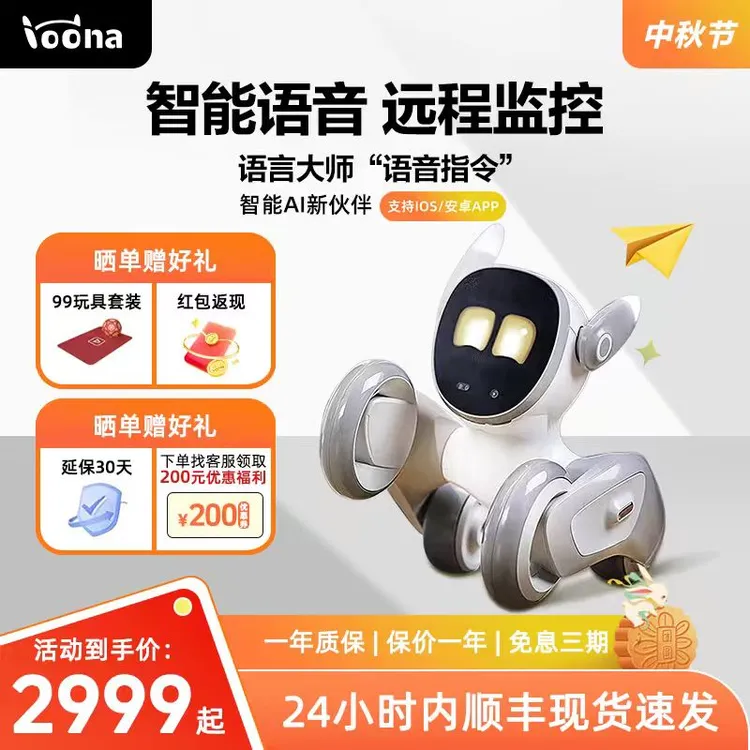 Loona电子陪伴宠物AI机器狗宝藏好物早教益智语音学生双十一好礼