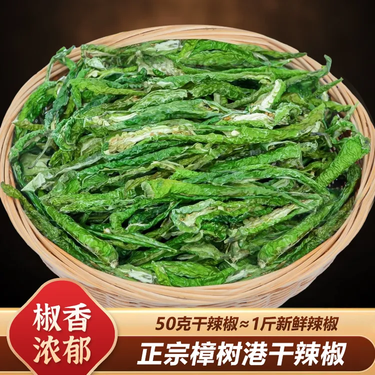 樟树港A级青辣椒干湖南特色农家晒干香辣干辣椒皮肉厚辣味足干货