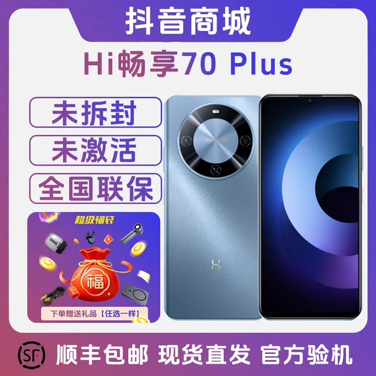 未拆封 WIKO 华为智选Hi 畅享70Plus 大屏5G双卡鸿蒙生态智能手机