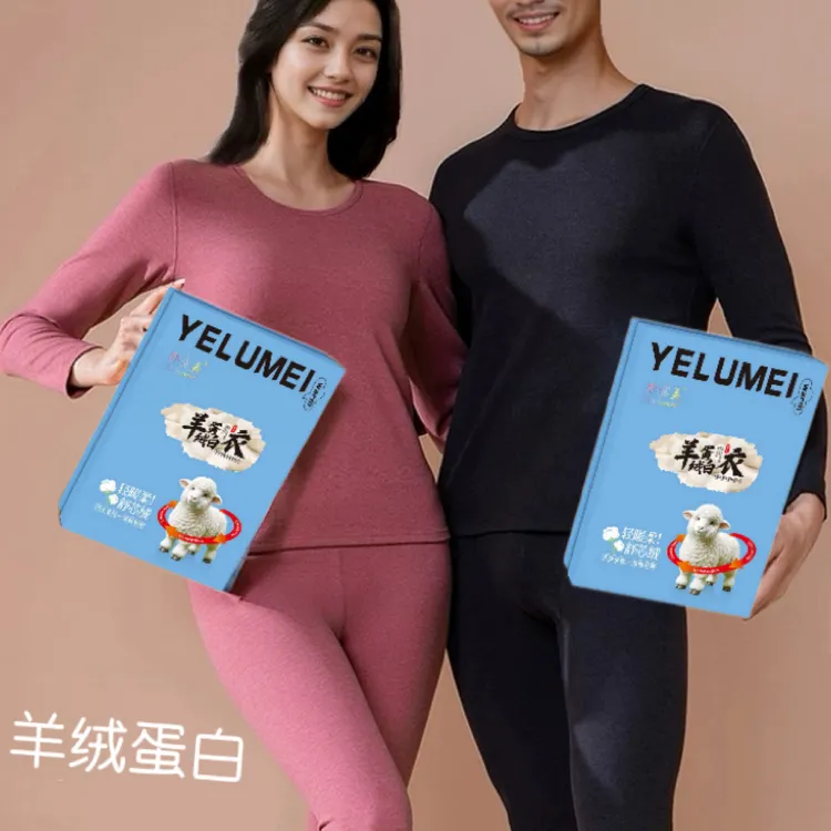 （耶露美原创设计）高档礼盒款羊绒蛋白润肤柔软保暖内衣套装
