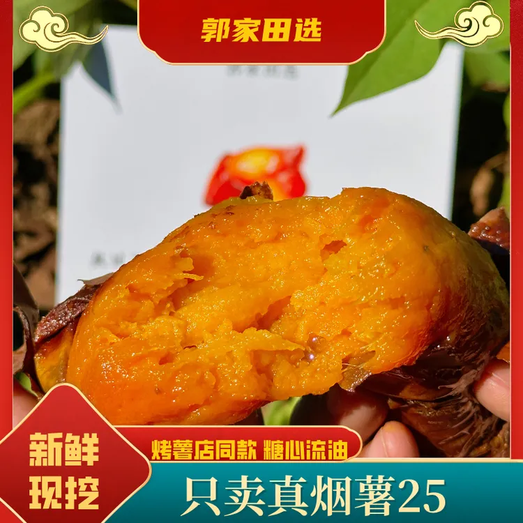 正宗烟薯25流油流蜜糖稀软瓤流油蜜薯5斤净重