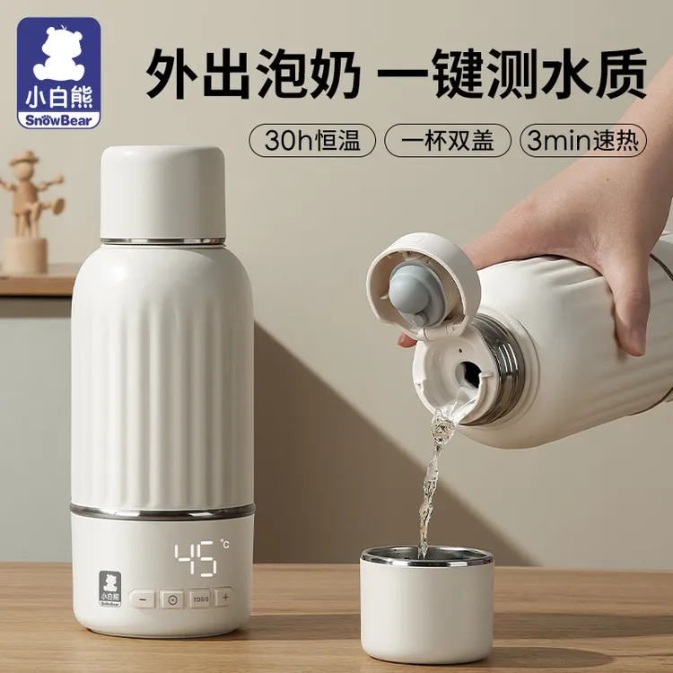 小白熊恒温壶电热杯婴儿外出专用无线便携式恒温杯保温调奶器