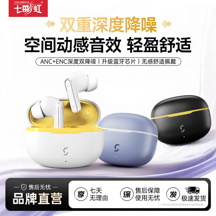 七彩虹T7蓝牙耳机新款无线耳机主动降噪入耳式高音质超长续航运动