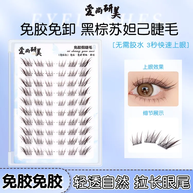 免胶黑棕色苏妲己假！新中式狐系妩媚斜飞种睫毛的款式睫毛假睫毛