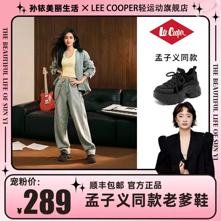 【孙铱专属】LEE COOPER秋季新款厚底潮流熊猫老爹鞋LCQBCA2253016