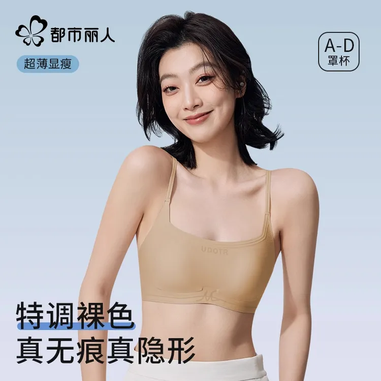 都市丽人粉底液内衣女夏季薄款大胸显小2026新无痕美背细肩带文胸