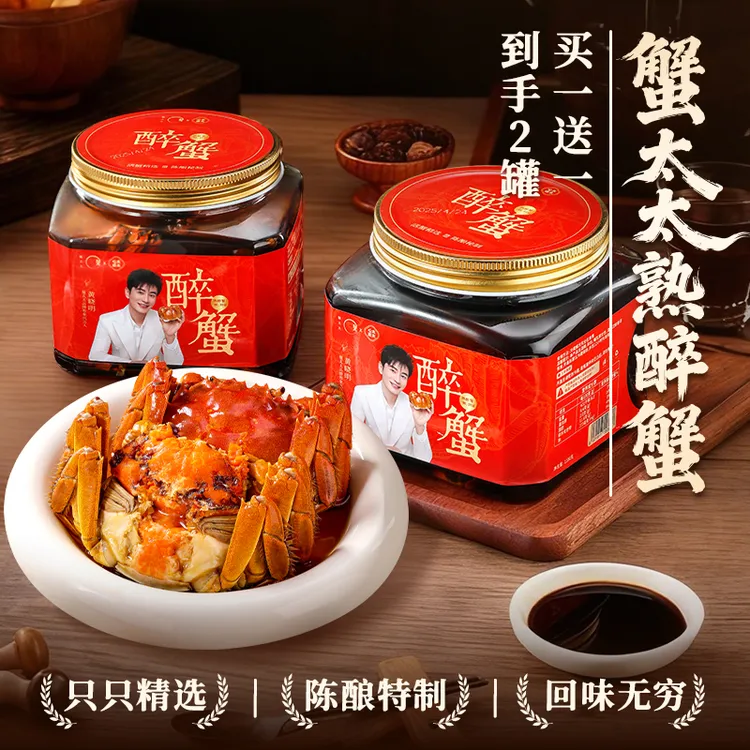 【买一送一】蟹太太花雕熟醉蟹2罐装熟食醉蟹开罐即食