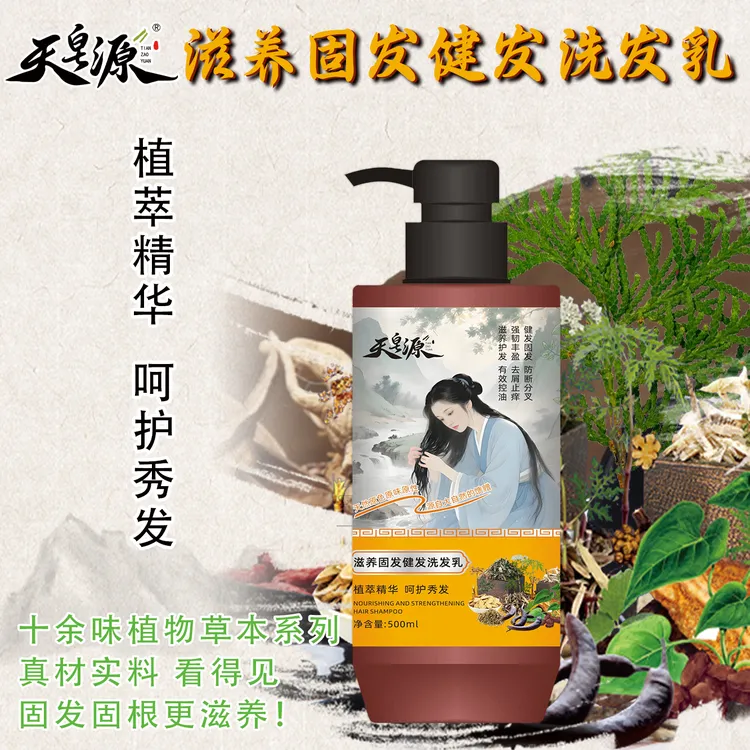 滋养固发健发洗发乳