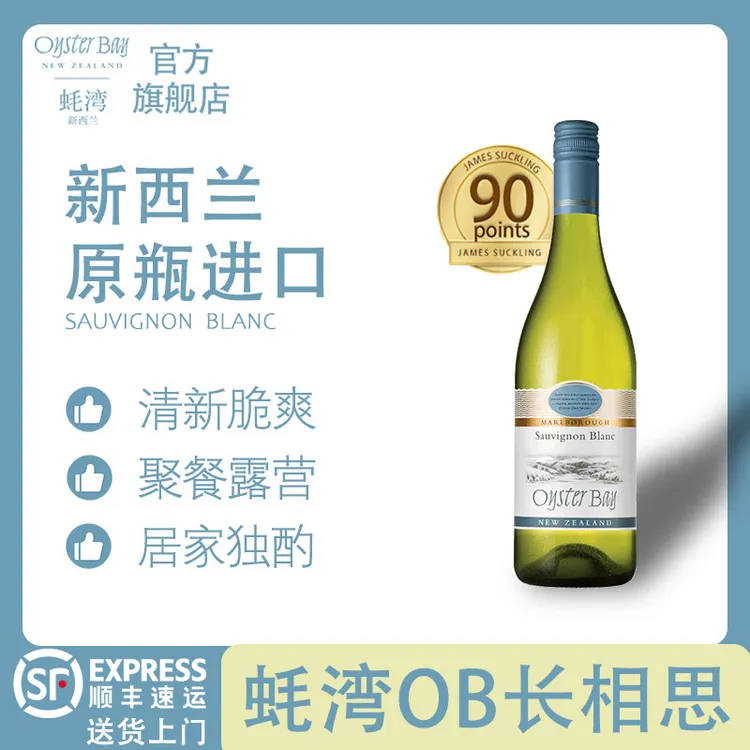 【达人专属】OysterBay/蚝湾新西兰马尔堡霞多丽白葡萄酒红酒