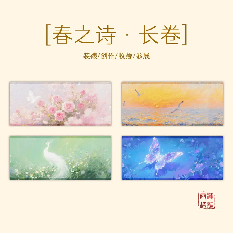 源雅 蜡染【春之诗】长卷小楷毛笔字半生熟宣纸书法作品创作纸