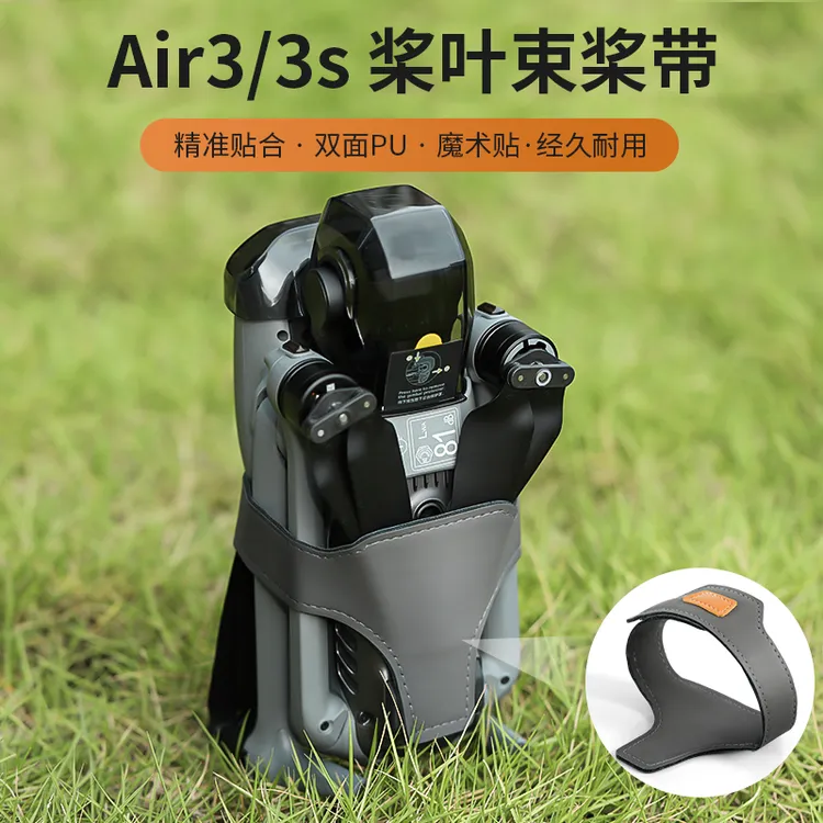 RCSTQ适用air3 air3s通用束桨器桨叶保护收纳桨叶航拍必备用品