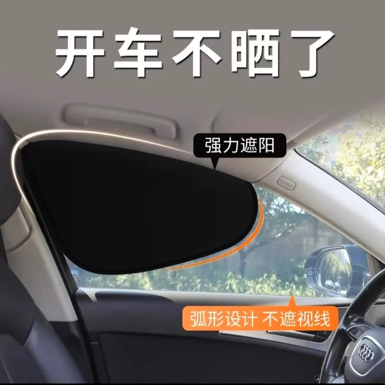 车载汽车遮阳帘侧窗户玻璃遮挡帘车子内用防晒隔热隐私防晒帘宝宝