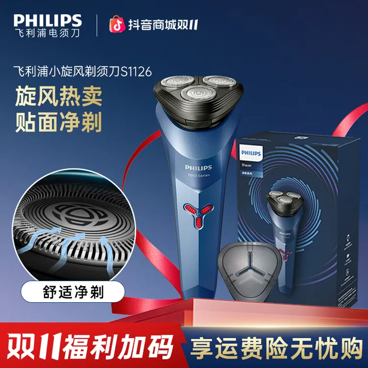 Philips/飞利浦电动剃须刀正品小旋风性价比送礼防水刮胡刀S1126
