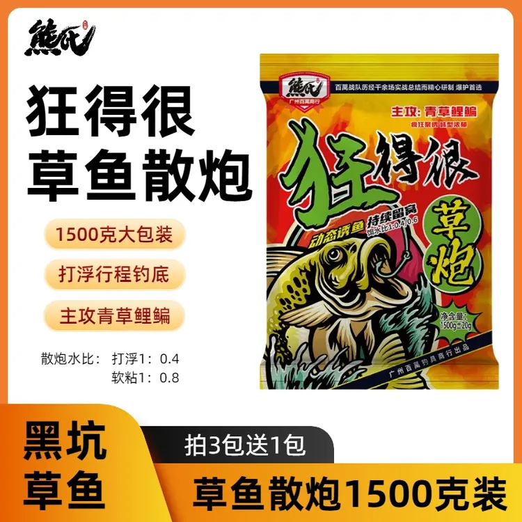 熊氏 狂的很草炮1500克 草鱼散炮 粗粒子 复合味型 打浮钓底