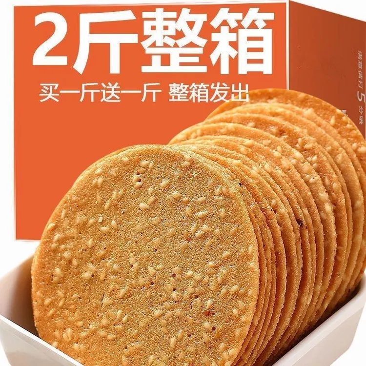 铁棍山药芝麻薄脆瓦片手工烤片代餐零食小吃酥脆饼干独立包装整箱