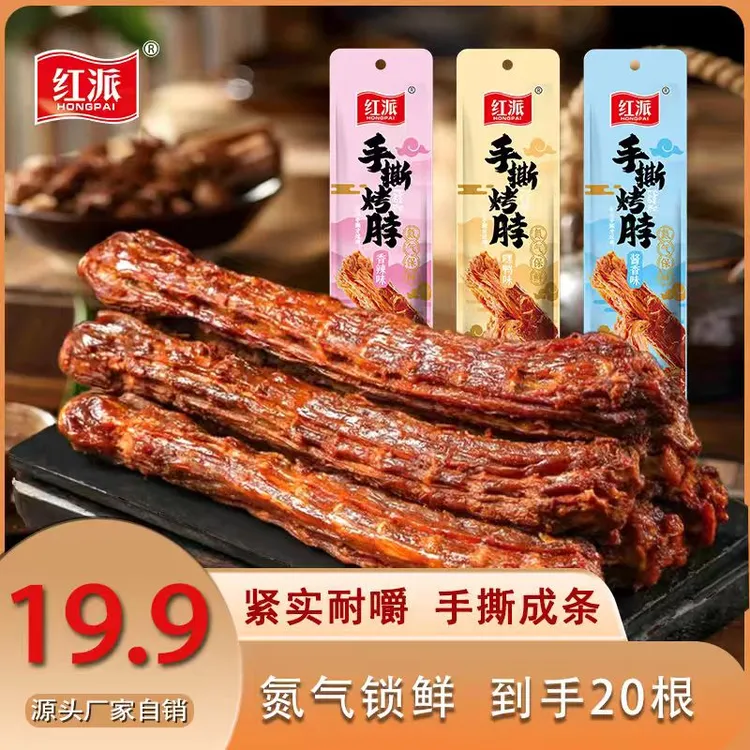 红派卤味氮气烤脖30g*20根风干鸡脖即食解馋小零食寝室抗饿小零食