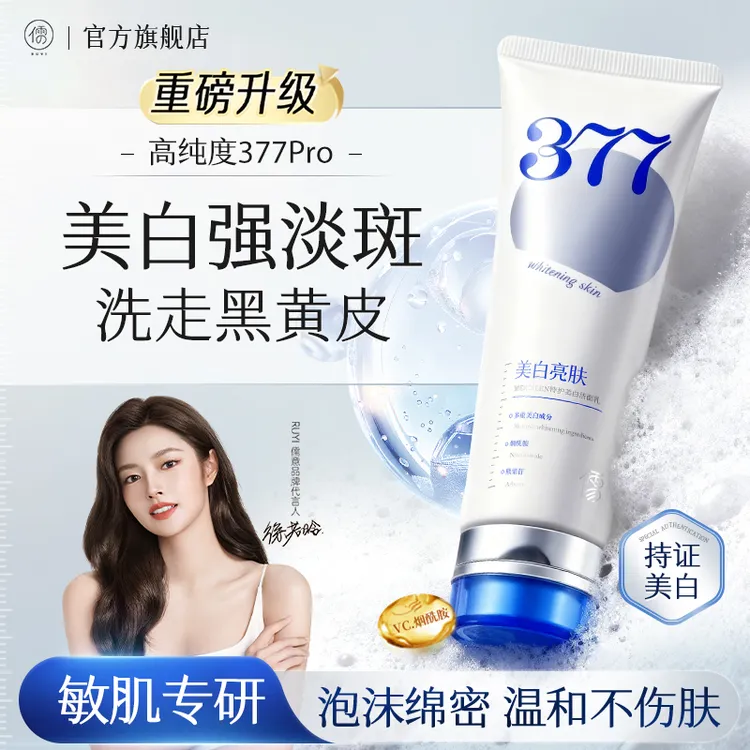 377美白洗面奶氨基酸深层清洁收缩毛孔控油祛痘男女士正品洁面乳