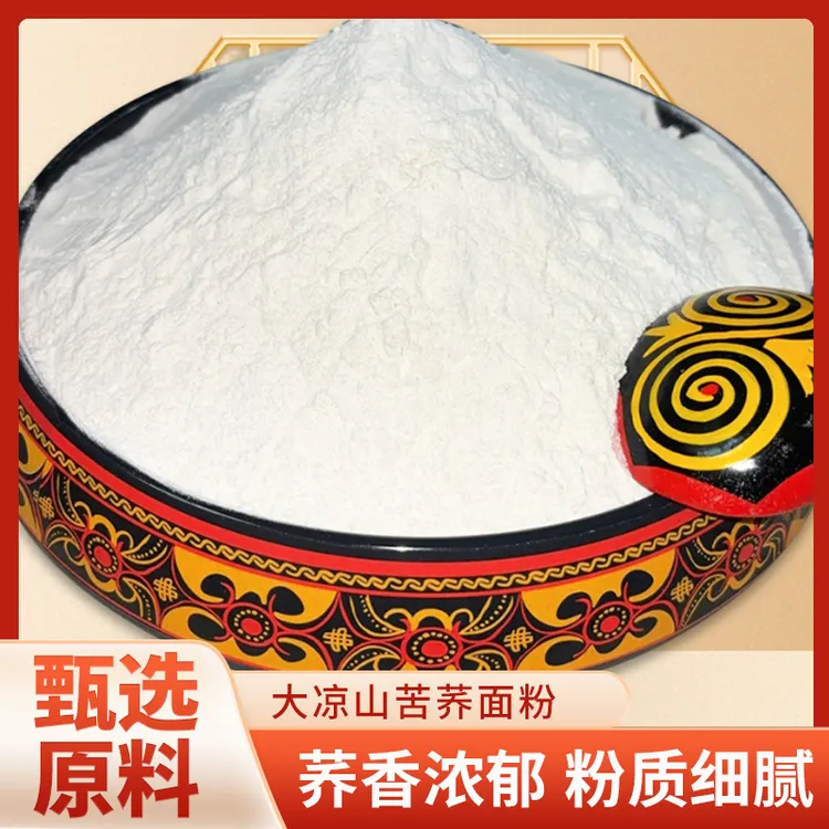 【大凉山苦荞面粉】2.5kg荞麦粉农家自磨高原面粉烙饼馒头原料