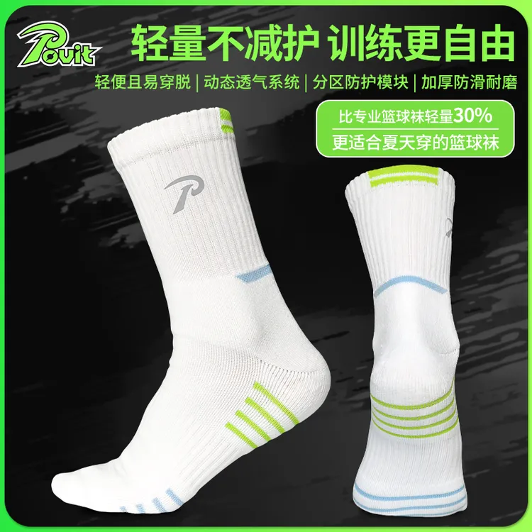 POVIT轻薄运动袜子男高筒实战精英运动袜毛巾底长筒高帮美式训练