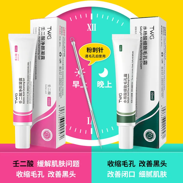 TWG【粉丝福利】壬二酸凝胶痘印水杨酸细致毛孔霜学生推荐通用