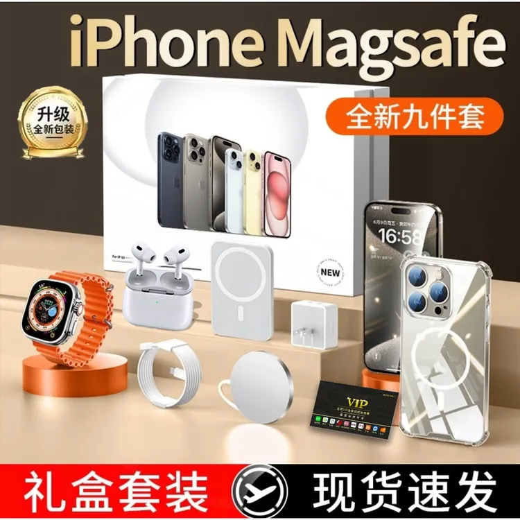 华强北九件套适配苹果8-17豪华配件礼盒套装同款磁吸套装通用套盒