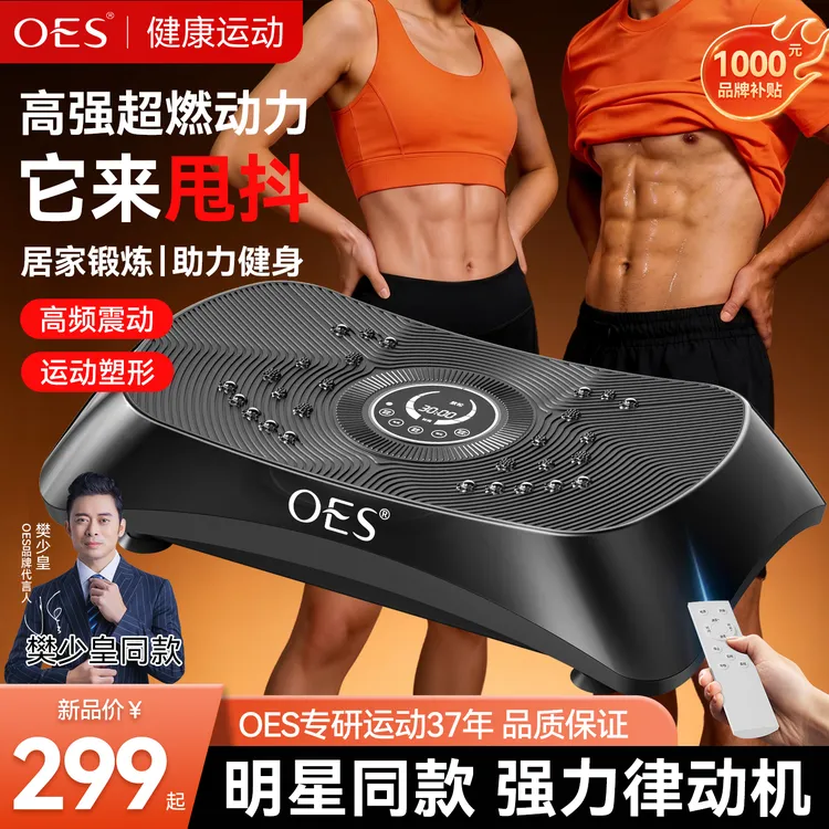 【明星推荐】OES抖抖机懒人律动机运动健身居家静音大尺寸曲面
