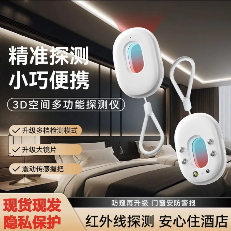 法宝路推荐探测仪酒店防拍摄反监控红外线摄像头探测仪精准距离