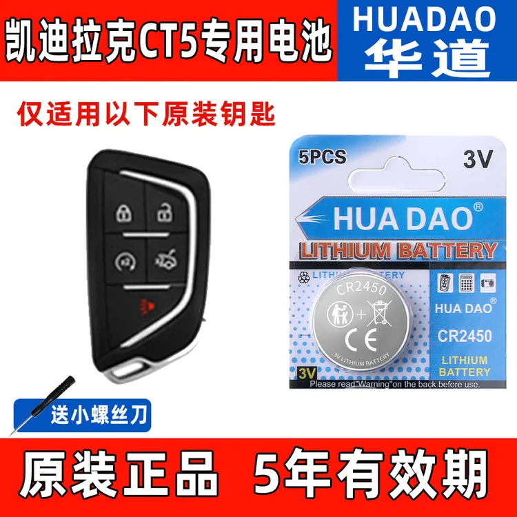适用凯迪拉克CT5汽车20-25款28T钥匙专用智能遥控器电子纽扣电池 
