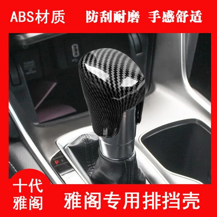 十代十一代雅阁型格思域CRV英仕派飞度档把头盖档把内饰改装碳纤