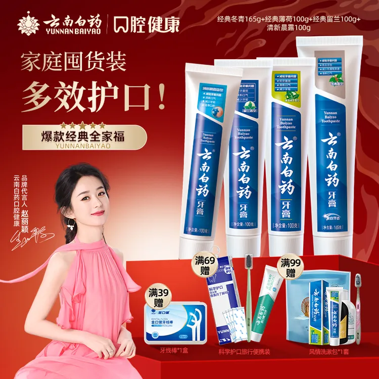 【经典款牙膏】云南白药牙膏多效护口护龈亮白清新口气官方正品gh