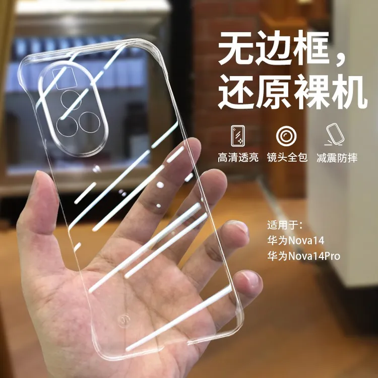 适用于华为Nova14Pro手机壳透明无边框Nova14防摔散热超薄保护套
