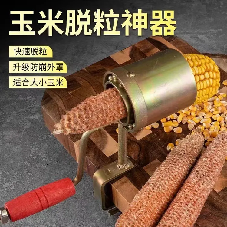 新款小型脱粒器包谷手动玉米脱粒玉米脱粒玉米脱粒机神器手摇