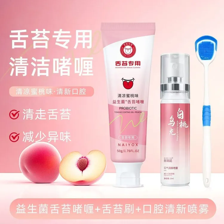 【限抢3件套】益生菌舌苔清洁啫喱搭配舌苔刷神器清新口腔去除口臭