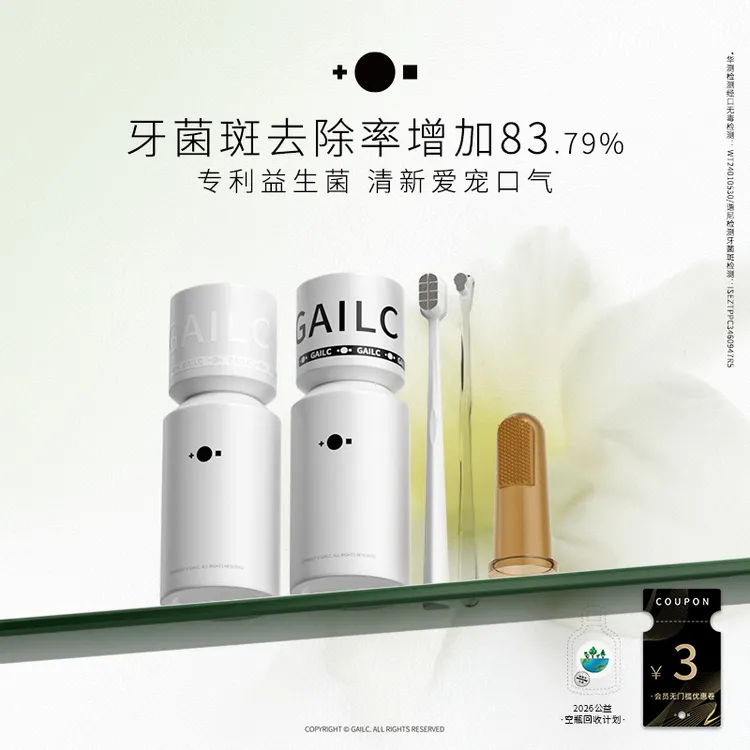 Gailc加里卡宠物牙膏狗狗刷牙猫咪清洁口腔益生菌除味牙刷 商品图