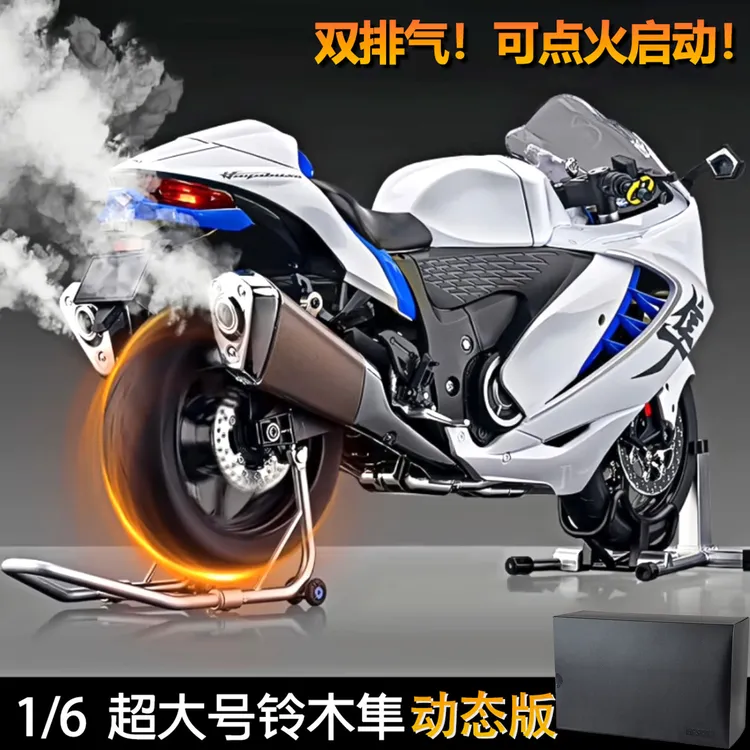 展示仿真活动避震可拆卸爆款1:6大号铃木隼合金摩托机车模型可