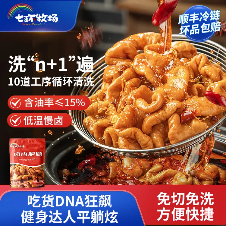 七环牧场江油卤味肥肠熟食半成品美食预制菜猪大肠免切洗火锅烧烤